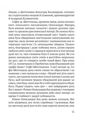 Митрополит Андрей Шептицький: Його життя і заслуги